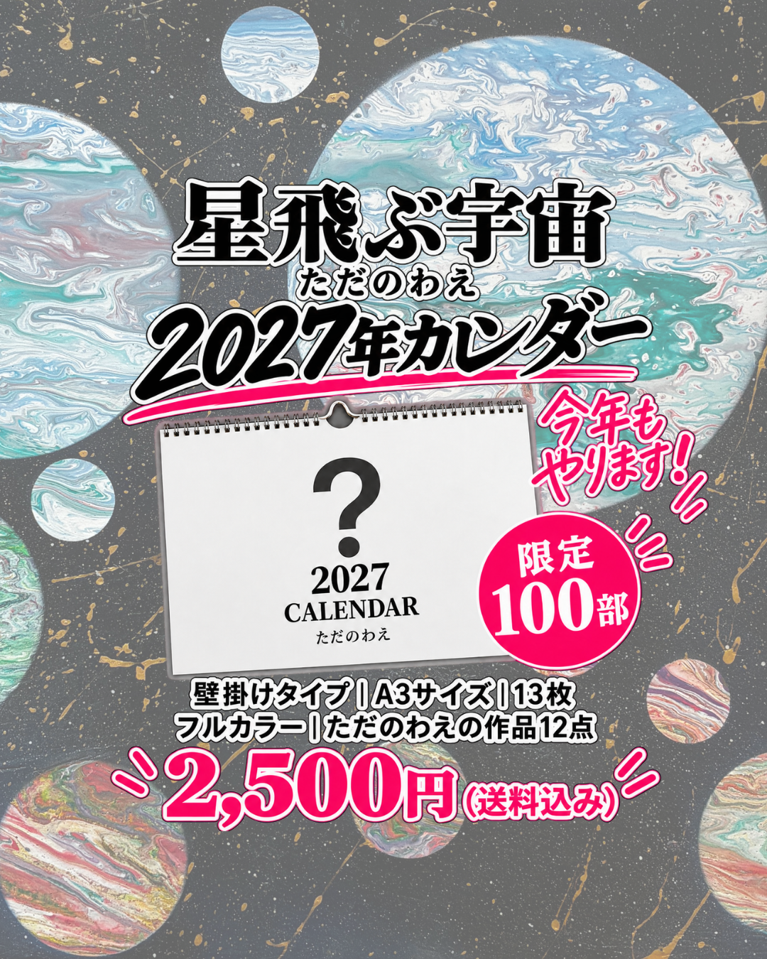2027カレンダー