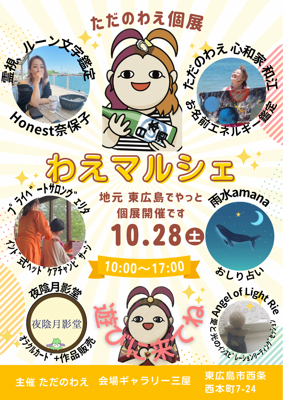 わえマルシェ｜ただのわえ個展