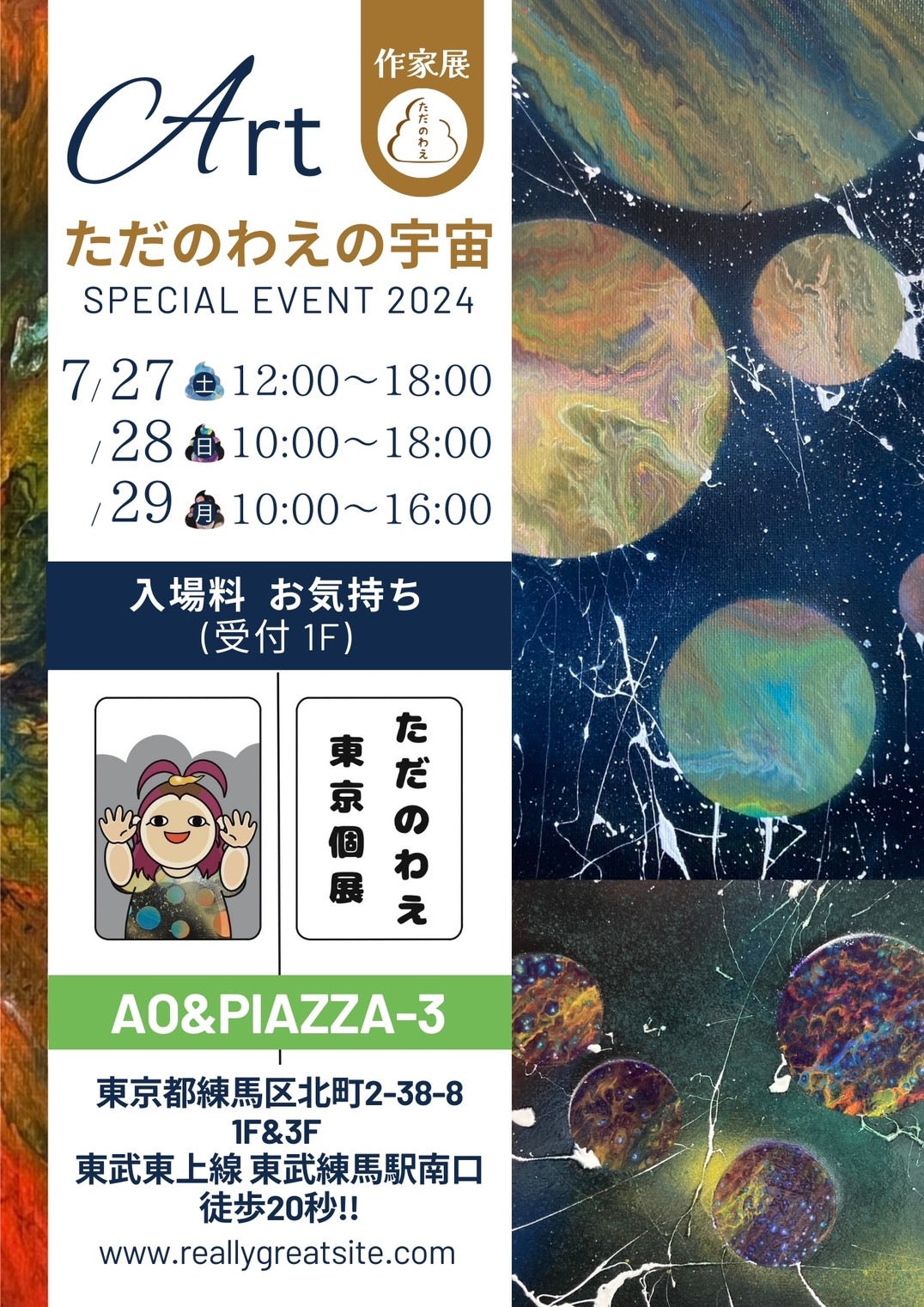 ただの個展 in TOKYO 開催！