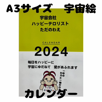 2024 Cosmic Art Calendar