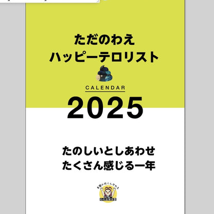 2025 カレンダー 完全受注販売【国内送料無料】