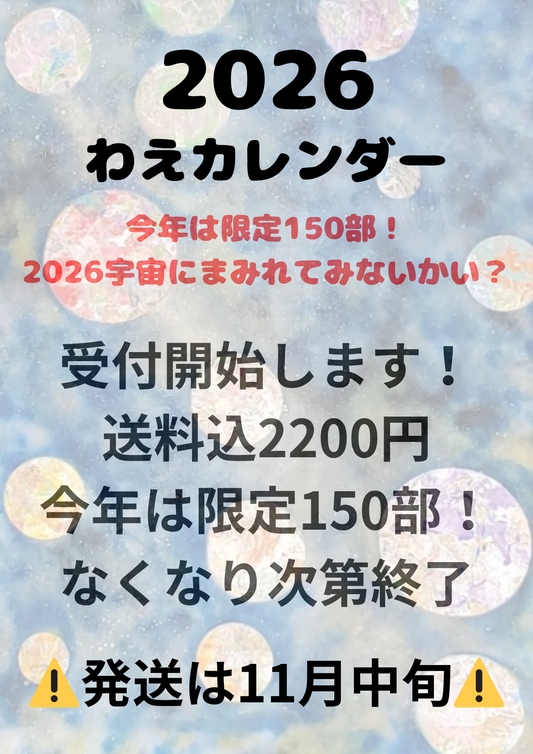 2026 わえカレンダー