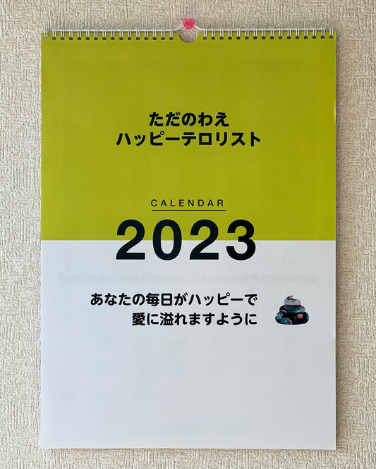 2023 カレンダー